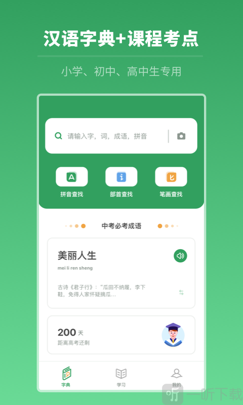 中高考学习字典