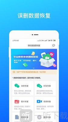 微信数据恢复