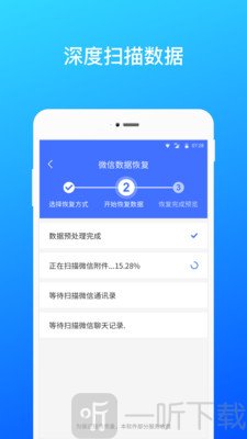 微信数据恢复