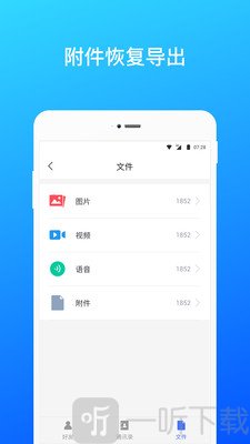 微信数据恢复