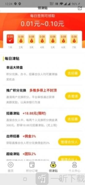 积分合伙人