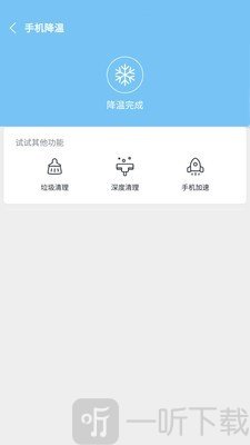 一键降温大师