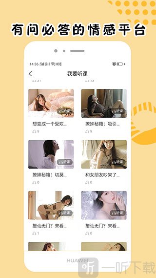 简爱话术APP