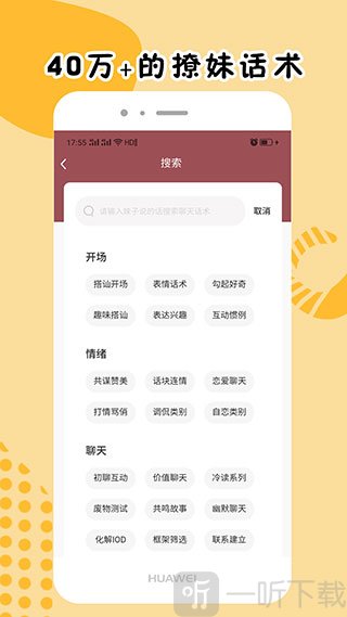 简爱话术APP