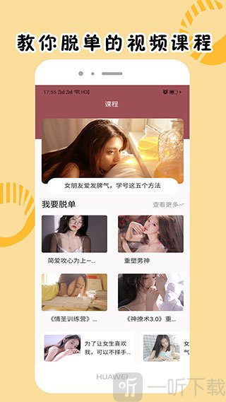 简爱话术APP