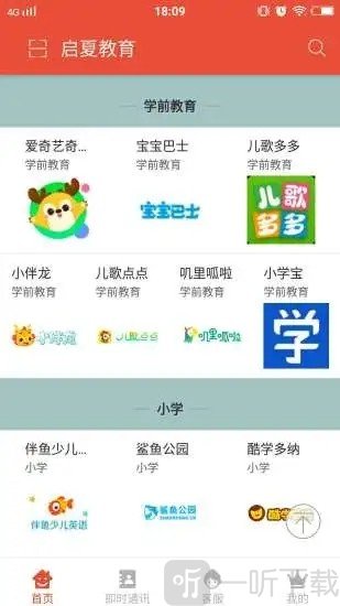 启夏教育