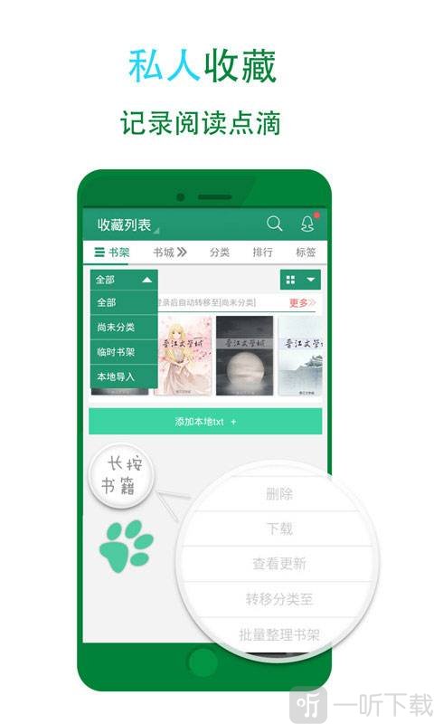 晋江小说阅读