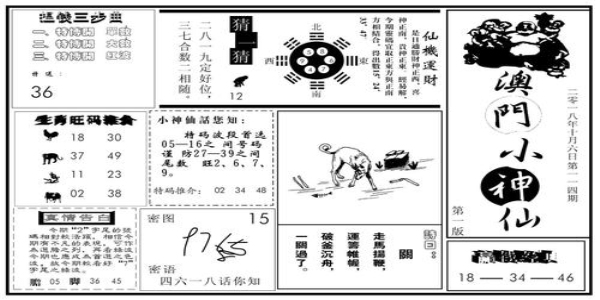 澳门马会生活幽默图图片