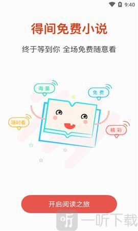 得间小说阅读