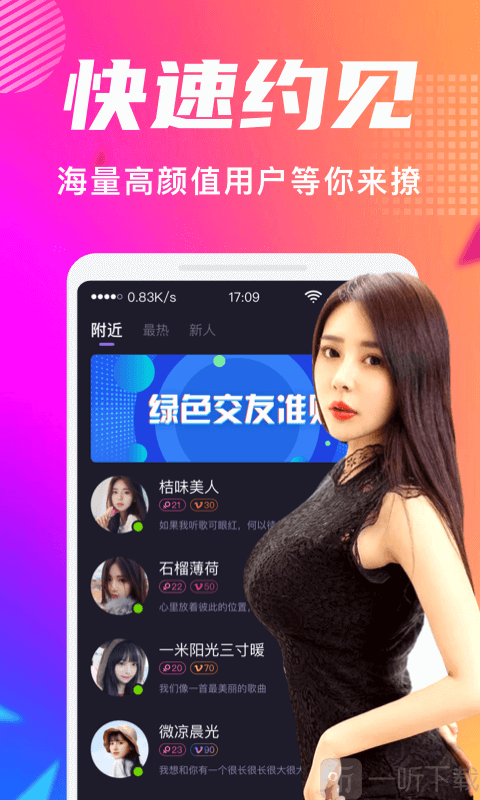 附近探聊交友