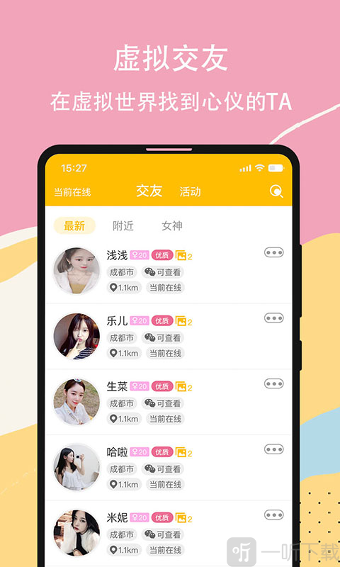 虚恋馆