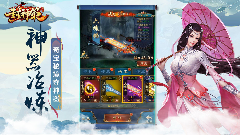 封神策的图册