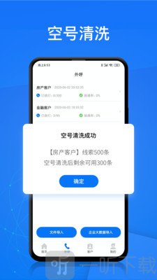 电销帮