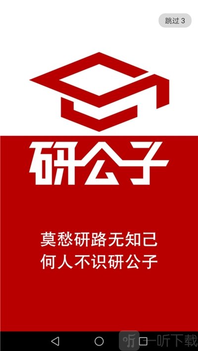 研公子