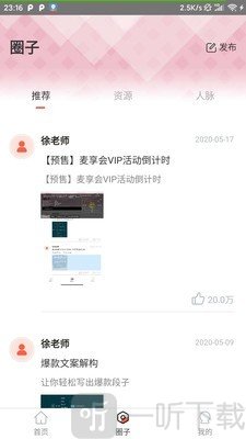 麦享会