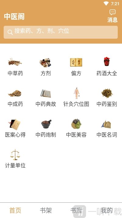 中医阁