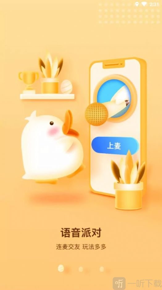 来玩鸭交友APP