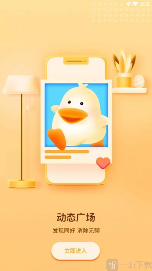 来玩鸭交友APP