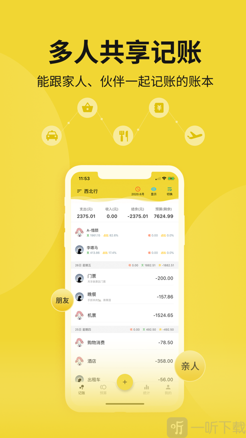 目标记账