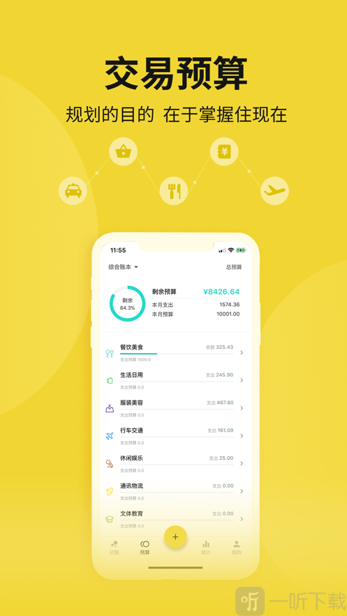 目标记账