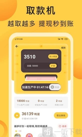互助鸭