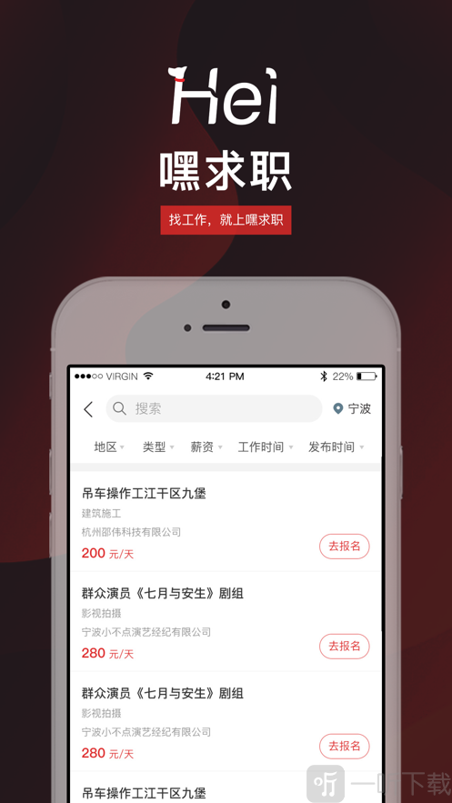 嘿求职