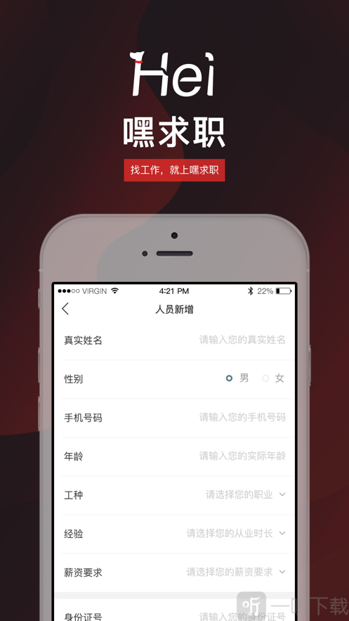 嘿求职