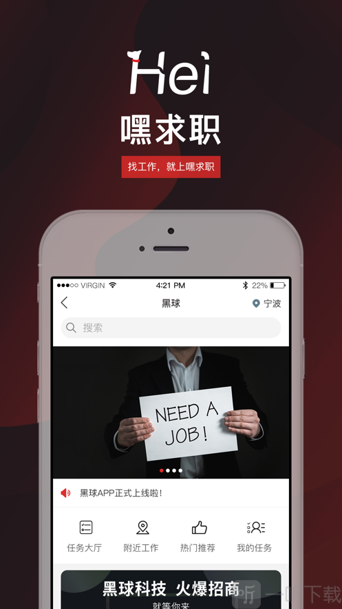 嘿求职
