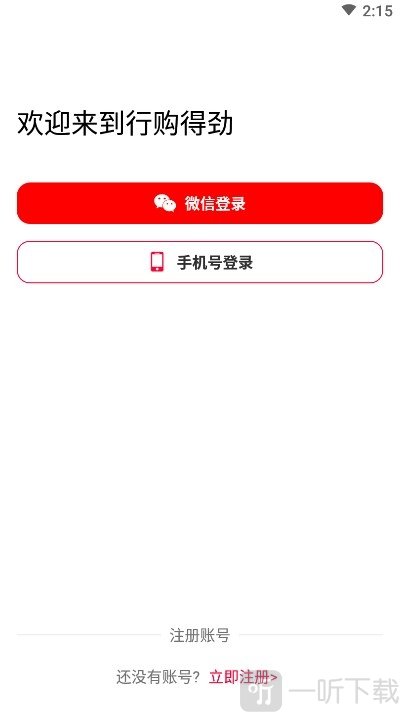 行购得劲