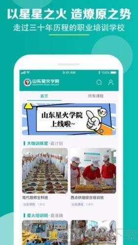 星火学院