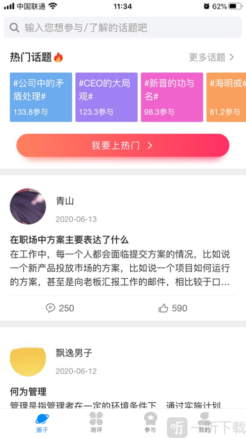 全民董事长游戏
