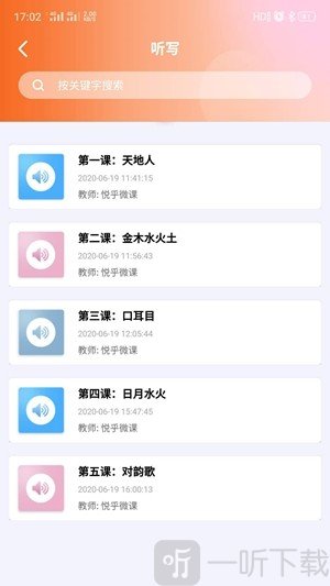 悦乎微课