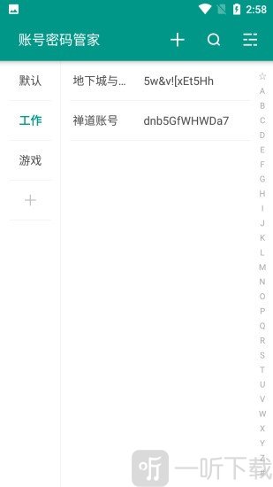 账号密码管家