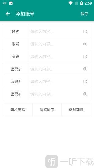 账号密码管家