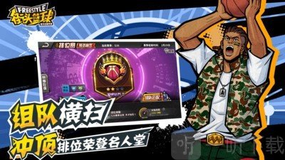 新街头篮球