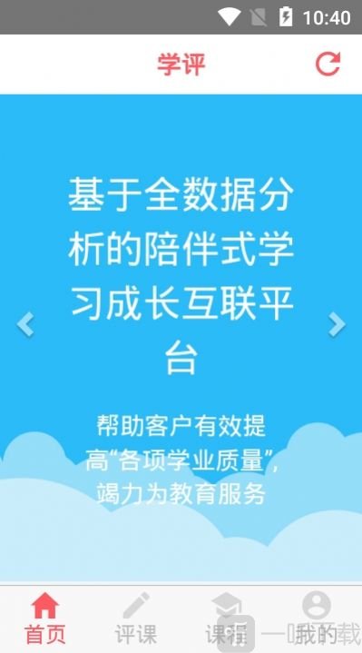 学评在线