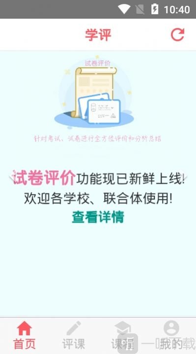 学评在线