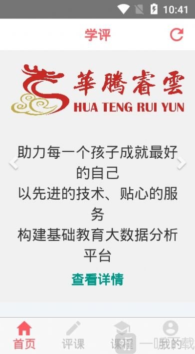 学评在线