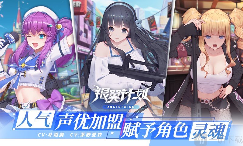 银翼计划