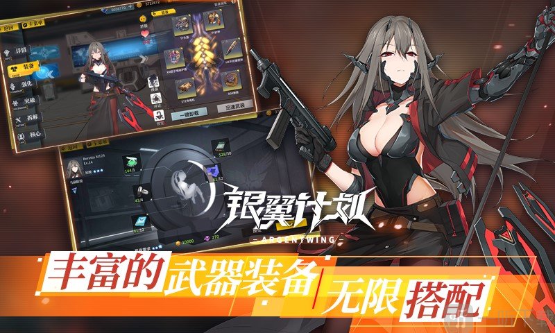银翼计划