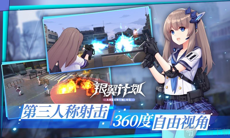 银翼计划