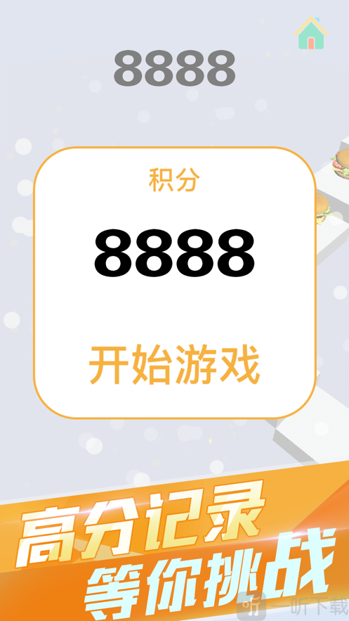 左右冲呀