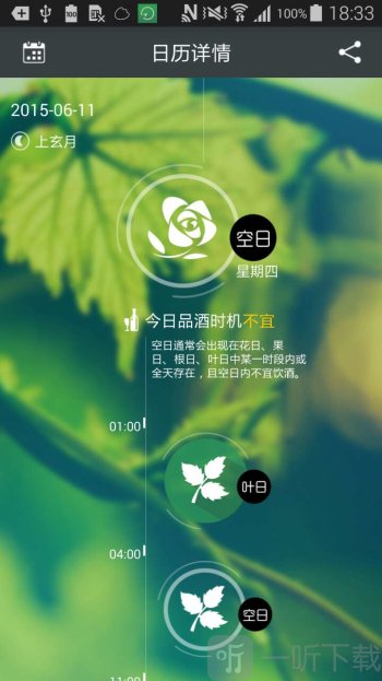 生物动力法日历