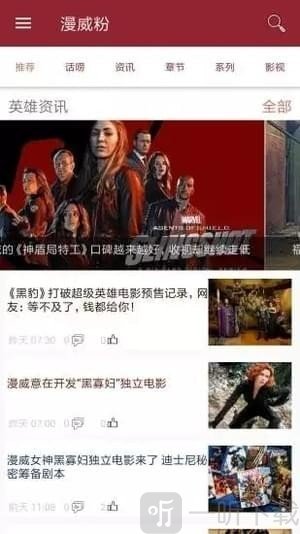 美漫英雄