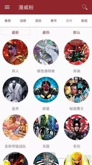美漫英雄