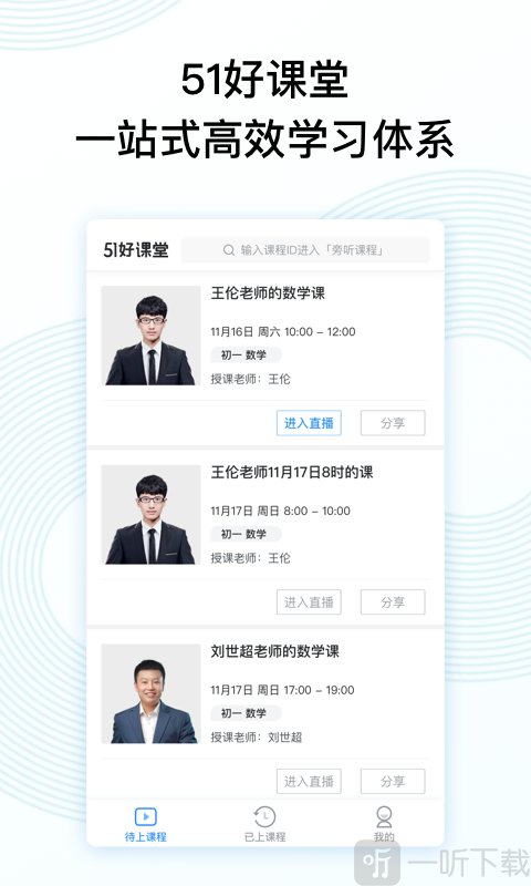 51好课堂