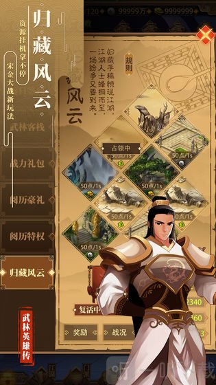 武林英雄传