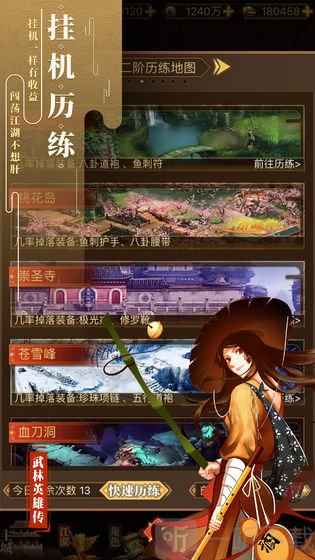武林英雄传