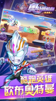 奥特曼酷跑急速超人