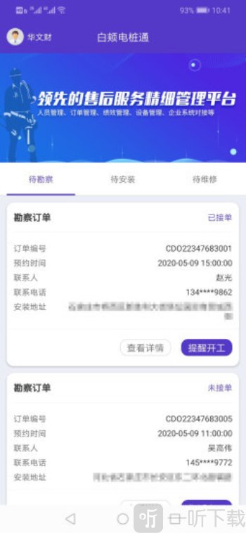 白颊电桩通